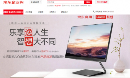 京东、联想实现C2M反向定制，共推商用PC产品