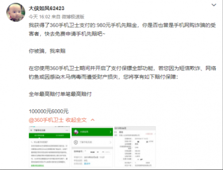 “李鬼”公号藏钓鱼链接,360手机先赔率先赔付