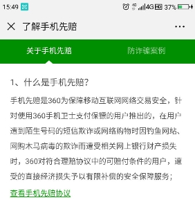 “李鬼”公号藏钓鱼链接,360手机先赔率先赔付