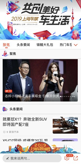 新浪新闻app上海车展板块 开启沉浸式观展新模式