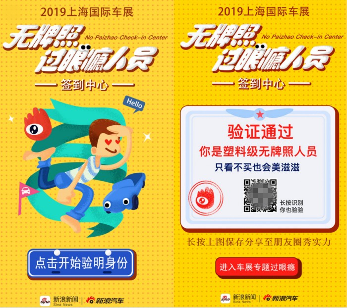 新浪新闻app上海车展板块 开启沉浸式观展新模式