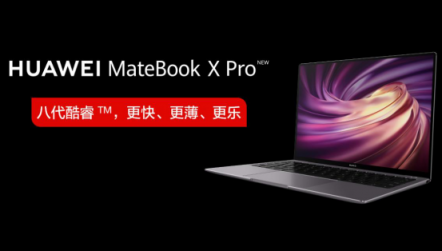爆款！新款华为MateBook X Pro首销当日线上全平台售罄！