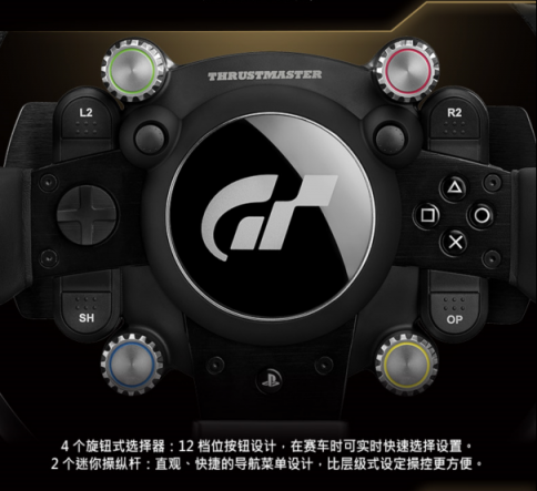 THRUSTMASTER（图马思特）今天宣布推出旗下专为 GRAN TURISMO 优化、主打竞速游戏的高端赛车方向盘