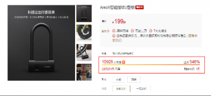 小米有品众筹智能指纹U型锁倒计时：0.5S指纹解锁，出门不用找钥匙