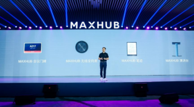 从单一产品到整体方案，MAXHUB新品发布为企业提效增速