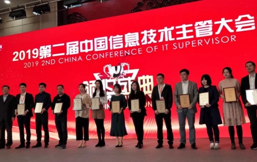 2019中国信息技术主管大会：华云数据获颁“云计算领军企业奖”