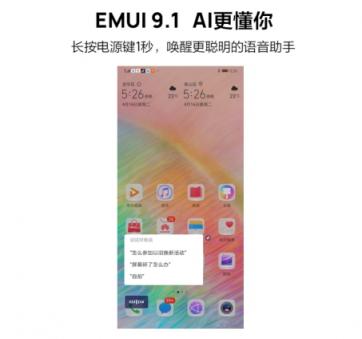 华为EMUI9.1升级覆盖49款机型，这些新功能值得体验