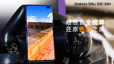 Galaxy S10系列三大关键因素助阵 三星成功击溃华为