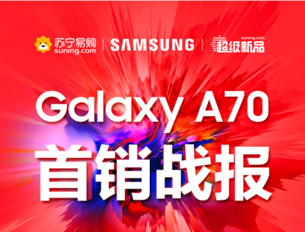 三星Galaxy A70首销火爆，斩获苏宁手机销量王