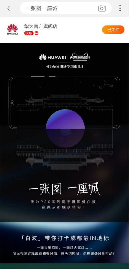 华为天猫超级品牌日开启，8日出国游还有多重好礼来袭