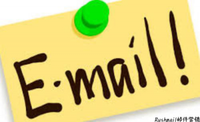 Rushmail:如何保持群发邮件的客户的新鲜感