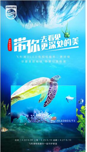 用影像为地球发声！飞利浦电视亮相“壮美极境”海洋公益巡展