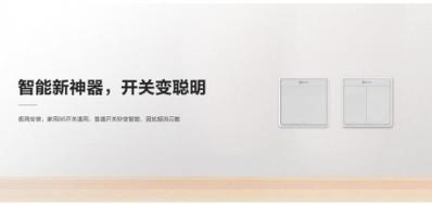 萤石新品上市 智能墙壁开关P1让普通灯具变智能