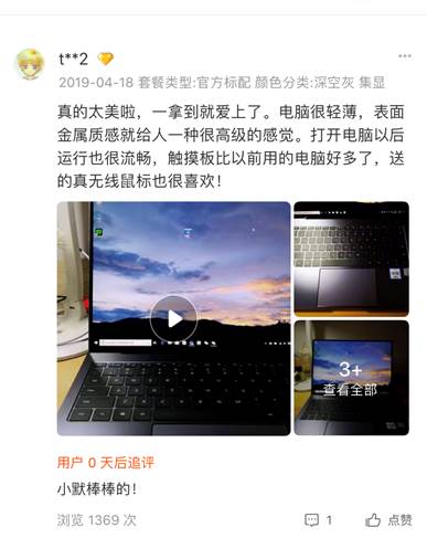 内外兼修！华为新款MateBook X Pro好评不断