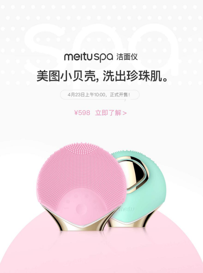 美图meituspa洁面仪正式开售 AI定制美肤方案售价598元