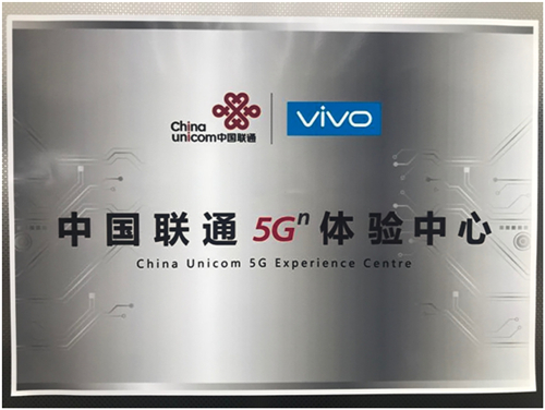 vivo三大动作协力中国联通，共同推进5G商用进程站