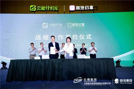 首汽约车与云能行约车强强联手 构建新能源网约车创新平台