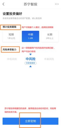 如何在苏宁金融APP一键投资！快get苏宁智投使用全攻略