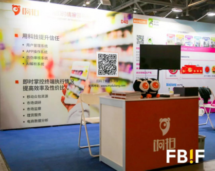 FBIF食品饮料创新论坛饷拍展现新突破，实现线上线下终端监察一体化