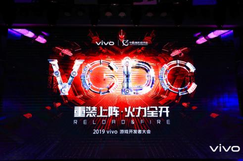 从“新”出发—vivo游戏开发者大会在南京软件谷召开