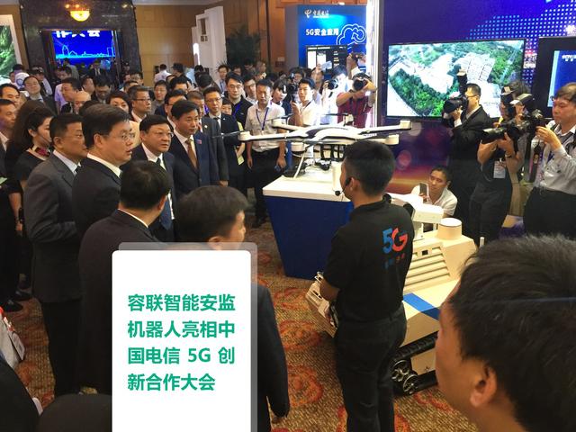 容联“安监机器人”亮相中国电信5G大会，为政府注智、为城市赋能