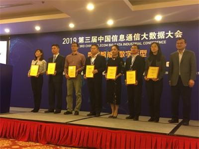 睿帆科技荣获2019中国信息通信大数据大会优秀创新产品奖