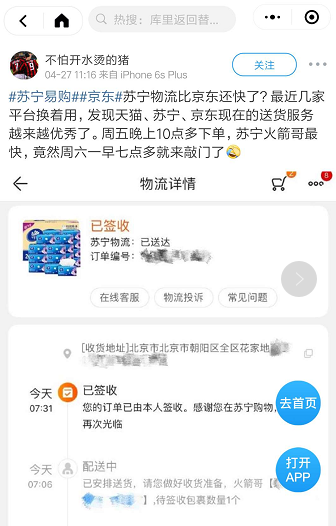 时效与服务全面提升！苏宁逆势发展智慧物流引领新希望