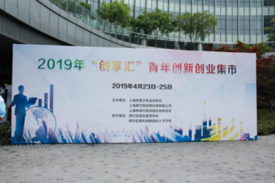 “创享汇”青年创新创业集市暨紫竹创业展示周——戴西受多家媒体关注
