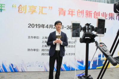 “创享汇”青年创新创业集市暨紫竹创业展示周——戴西受多家媒体关注