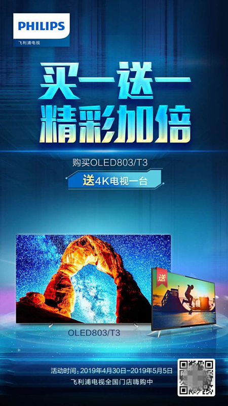 指定电视享买一送一? 五一来飞利浦电视啥都配齐