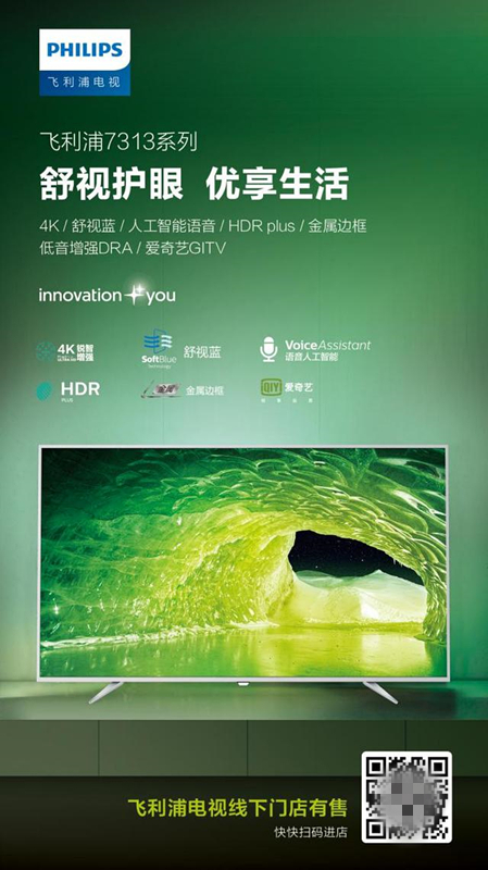 指定电视享买一送一? 五一来飞利浦电视啥都配齐
