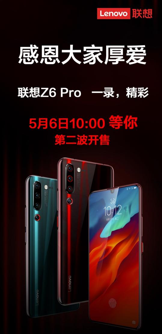 联想手机2019首战告捷，联想Z6Pro火速售罄
