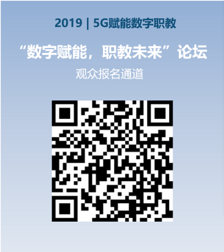 首届技博会“数字赋能，职教未来”论坛即将开启