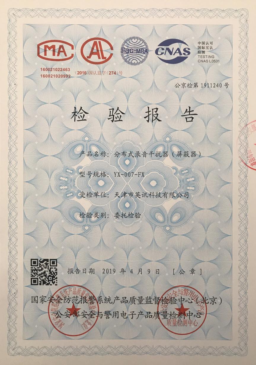 录音屏蔽器 YX-007/ws系列----给您舒适的体验