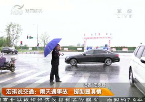 南京老人骑车遇车祸 首汽约车驾驶员仗义援手在雨中为她搭起“生命保护伞”