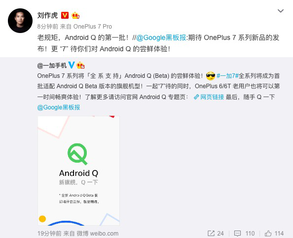 一加7系列将首批适配Android Q Beta版本