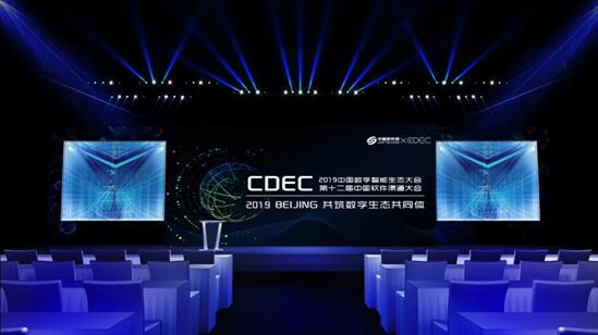 横跨大江南北！CDEC2019大会连接软件厂商渠道对接