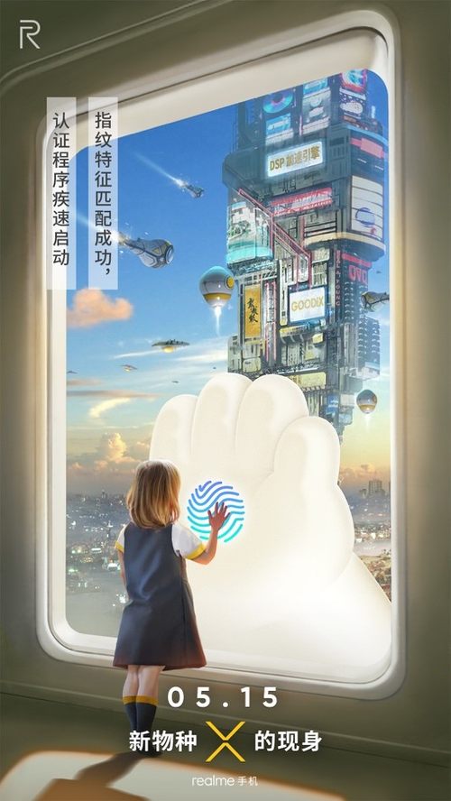 关于越级新物种realme X，你要的彩蛋都在这了！