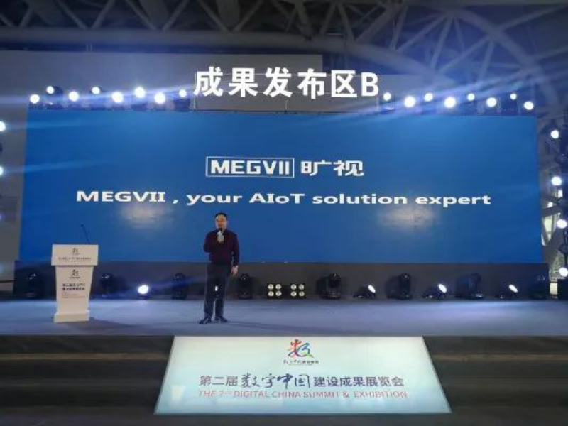 旷视在第二届数字中国建设成果展发布超画质技术