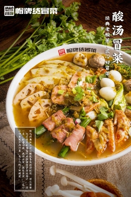 帽牌货为加盟商们带来适合今夏的冒菜新口味