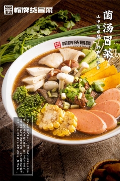 帽牌货为加盟商们带来适合今夏的冒菜新口味