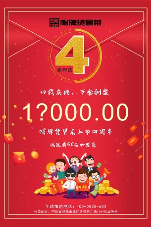帽牌货为加盟商们带来适合今夏的冒菜新口味