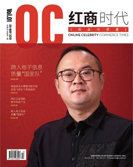 网红云商主办专刊《红商时代》签约携手助力网红经济