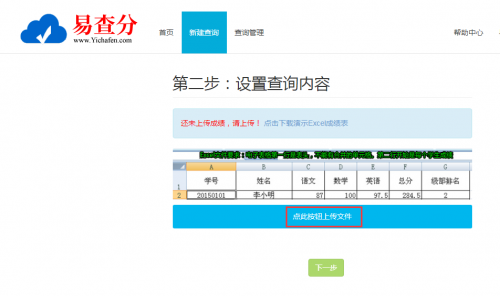 微信自己做查询系统——就用易查分