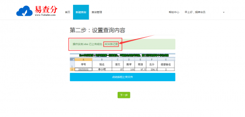 微信自己做查询系统——就用易查分