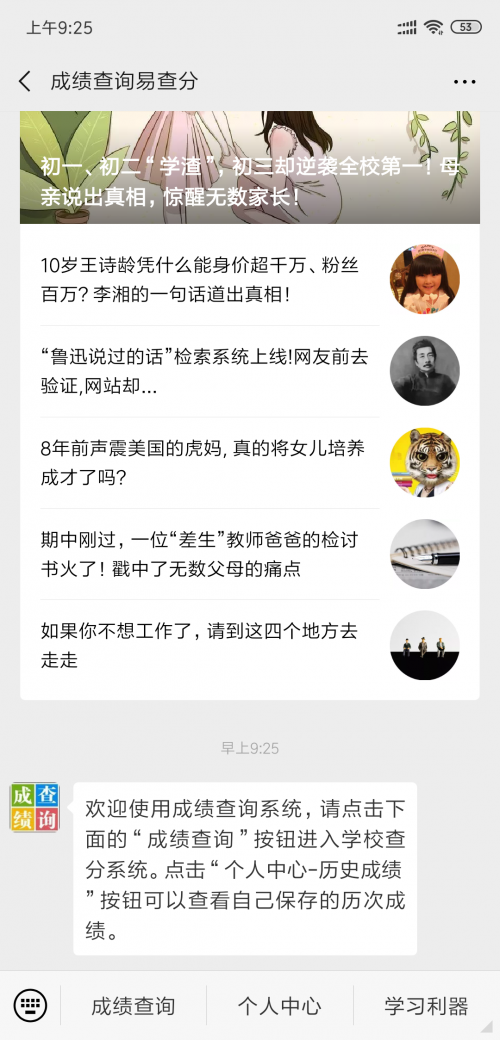 微信自己做查询系统——就用易查分