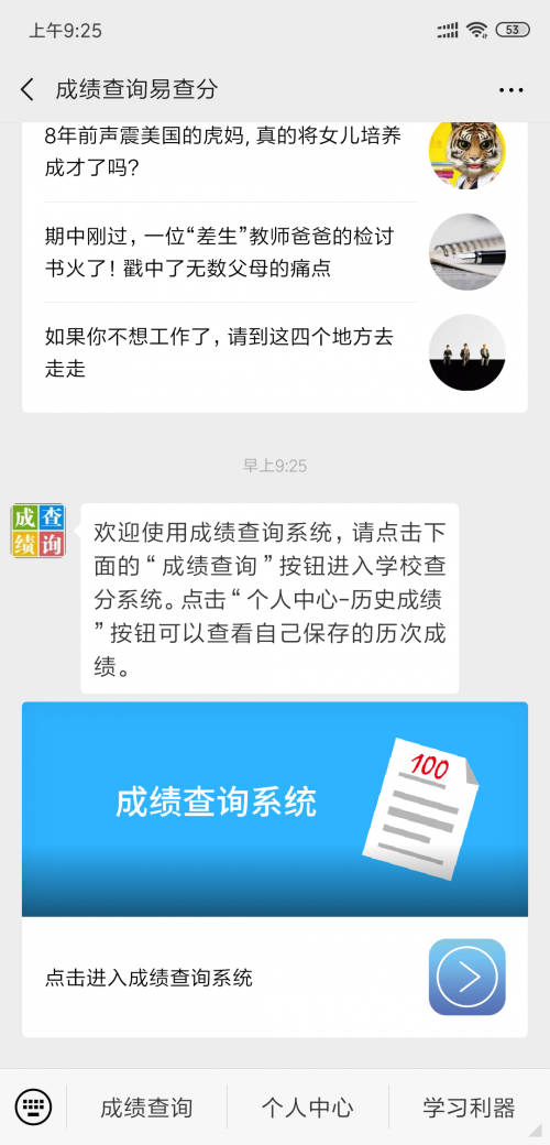 微信自己做查询系统——就用易查分