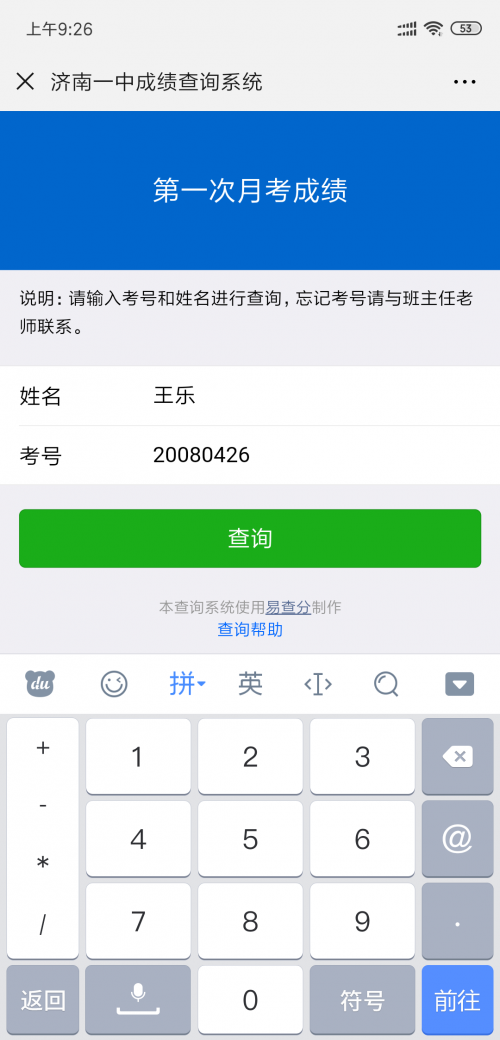 微信自己做查询系统——就用易查分