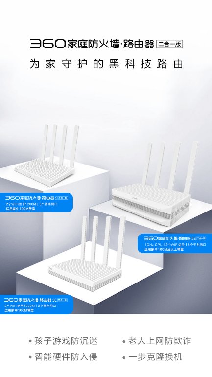 阿姨也能操作:360家庭防火墙聚焦实际场景自研“一步换机”功能