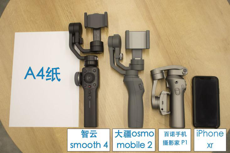 2019年热门手机稳定器大疆osmo mobile 2、百诺P1、智云smooth4专业测评